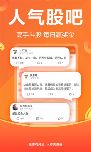 东方财富app手机版最新版本