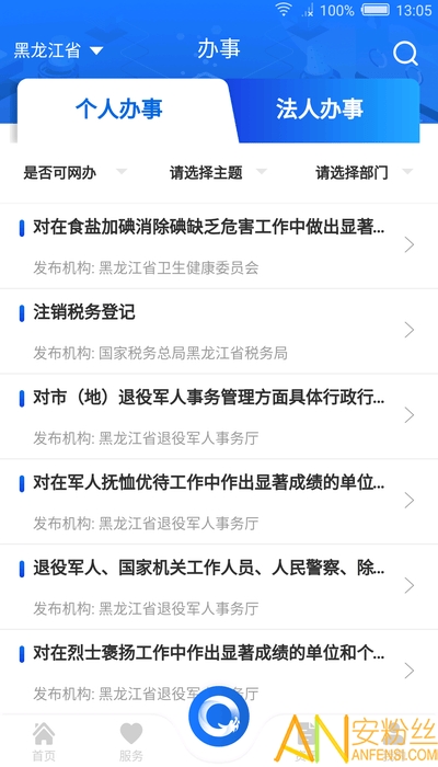 黑龙江全省事app