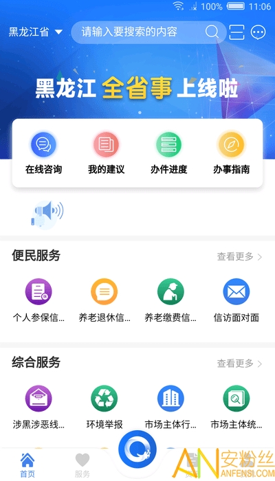 黑龙江全省事app