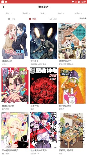 粉丝漫画免费完整版