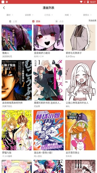 粉丝漫画免费完整版