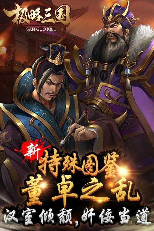 极略三国6.2全神将破解版