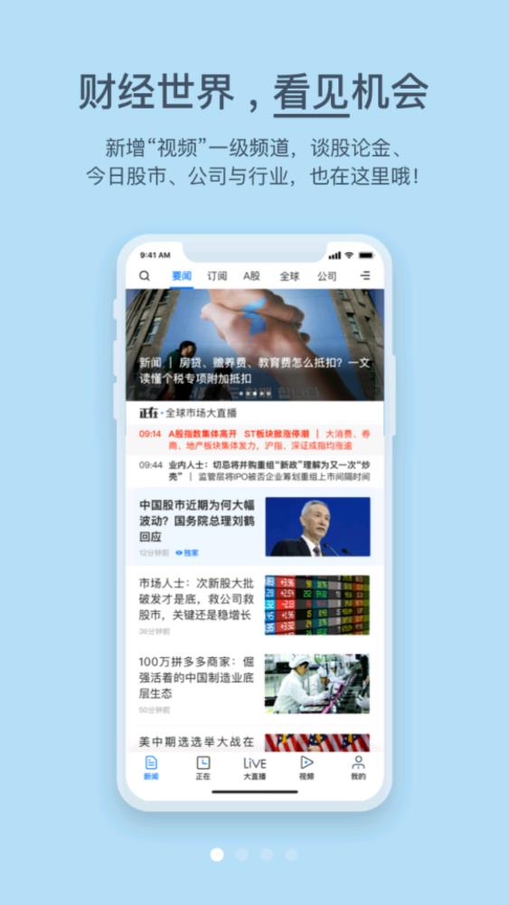 第一财经app