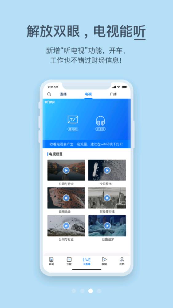 第一财经app