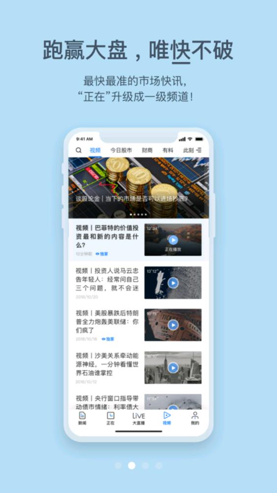 第一财经app