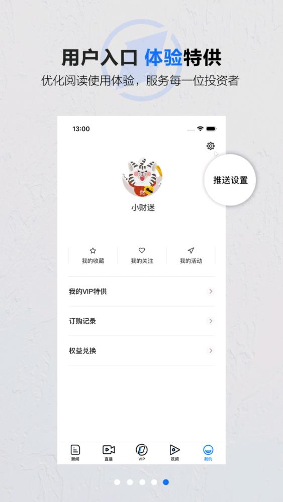 第一财经app