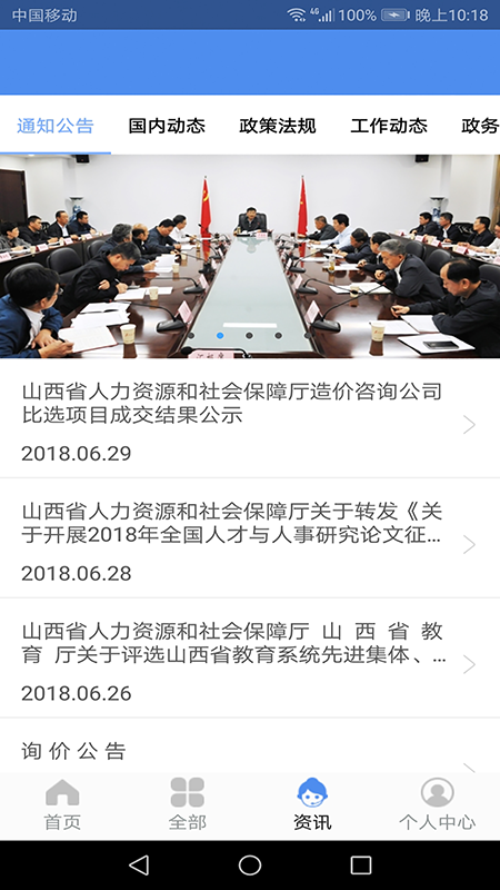 民生山西社保认证