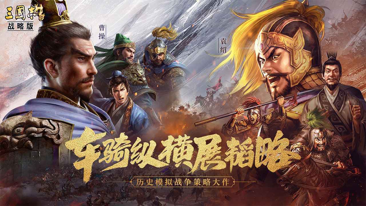 三国志战略版无限资源