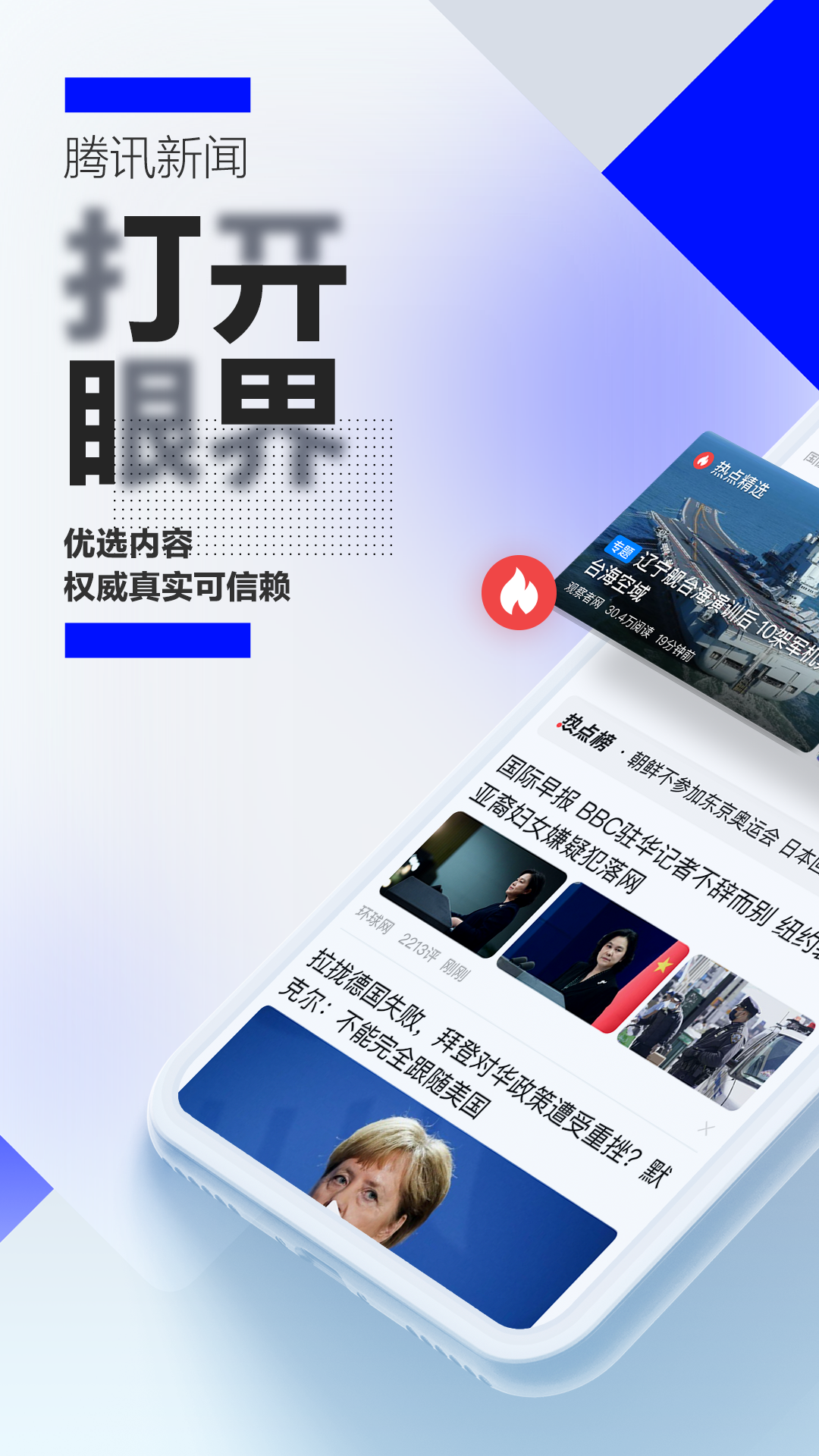 腾讯新闻手机版app