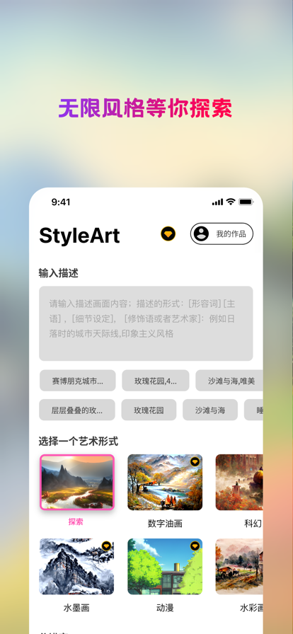 StyleArt绘画软件