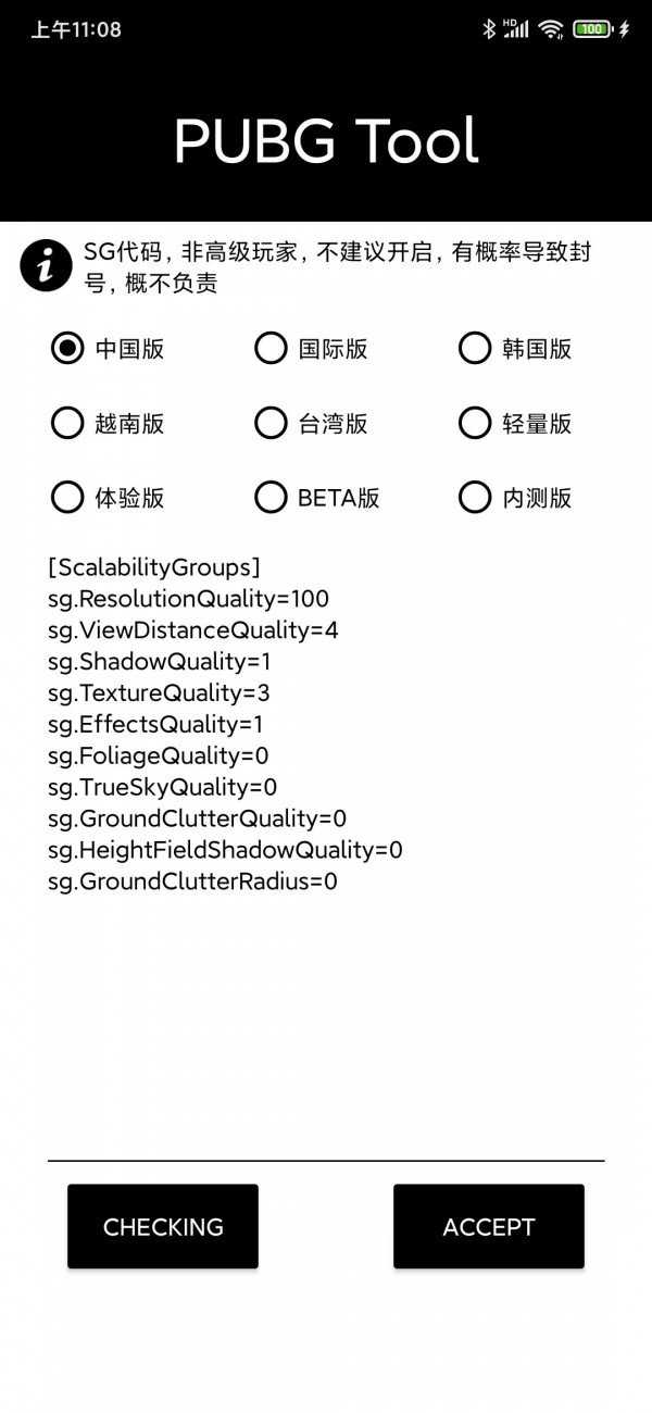 和平精英画质修改器120帧超高清