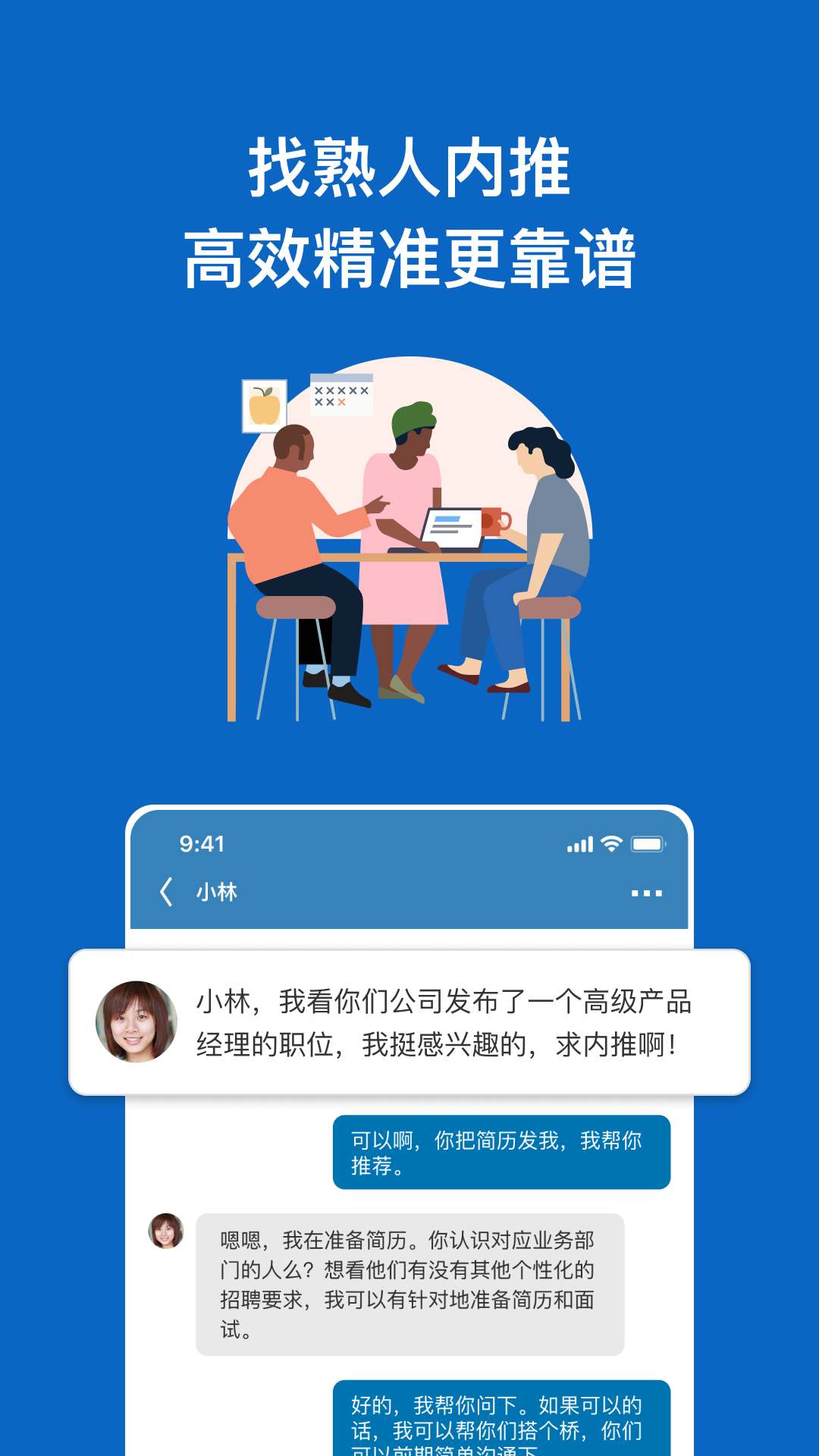 LinkedIn领英