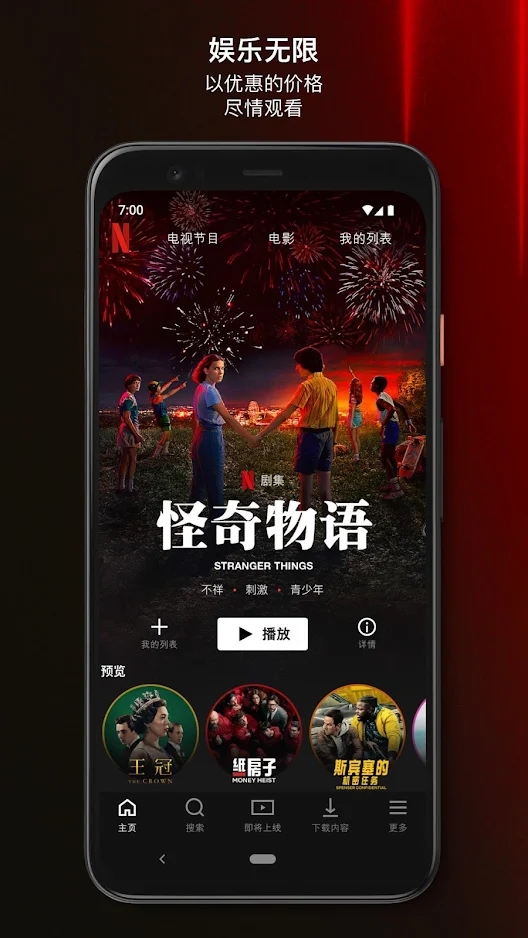 Netflix网飞