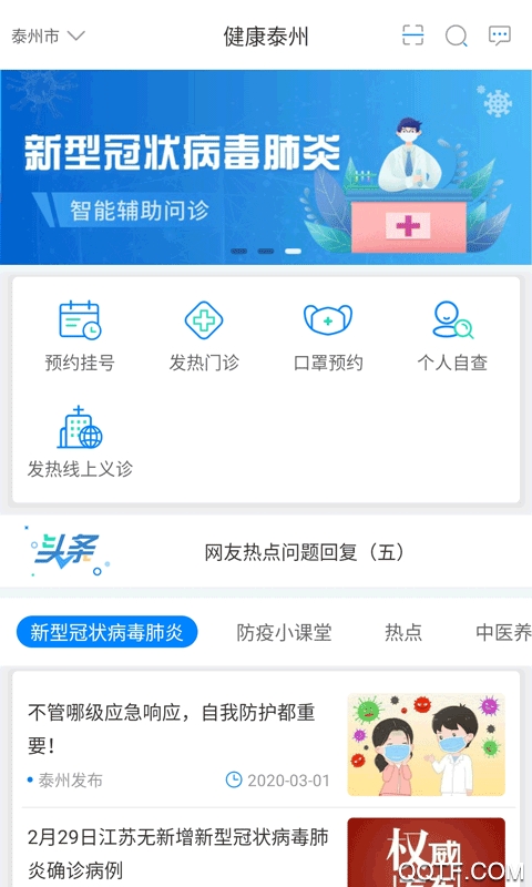 健康泰州app