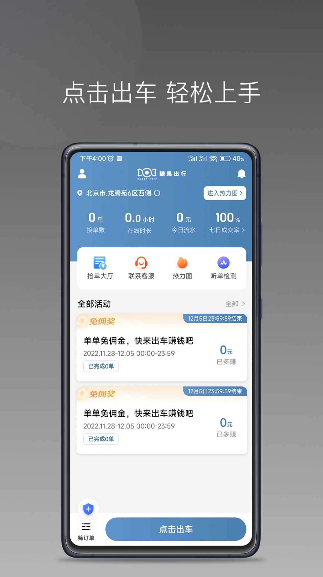 糖果出行app