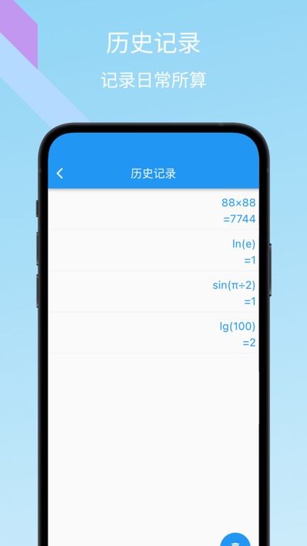 树枝计算器app最新版