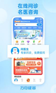 方舟健客网上药店app最新版