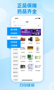 方舟健客网上药店app最新版