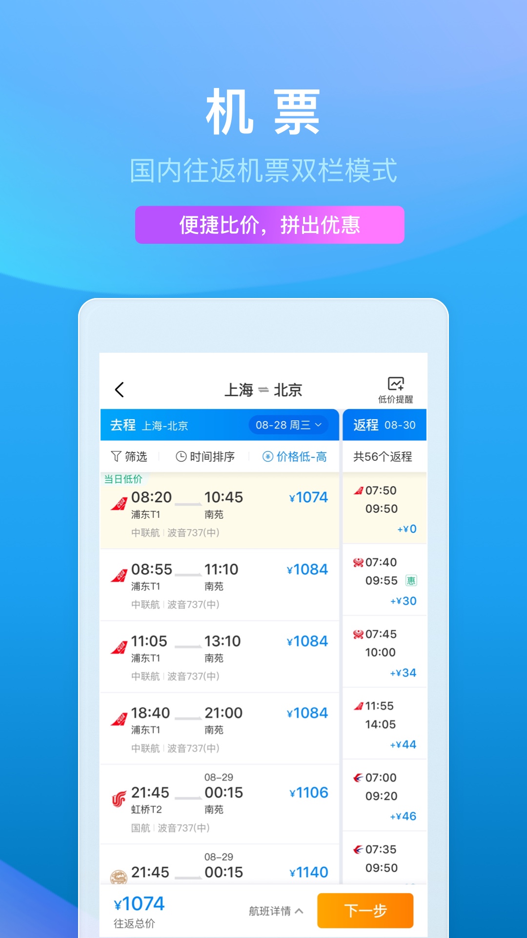 携程旅行app手机版