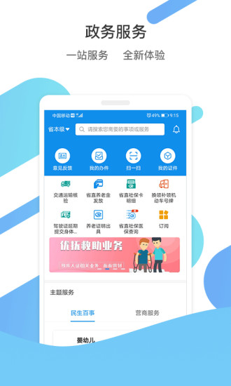 爱山东app