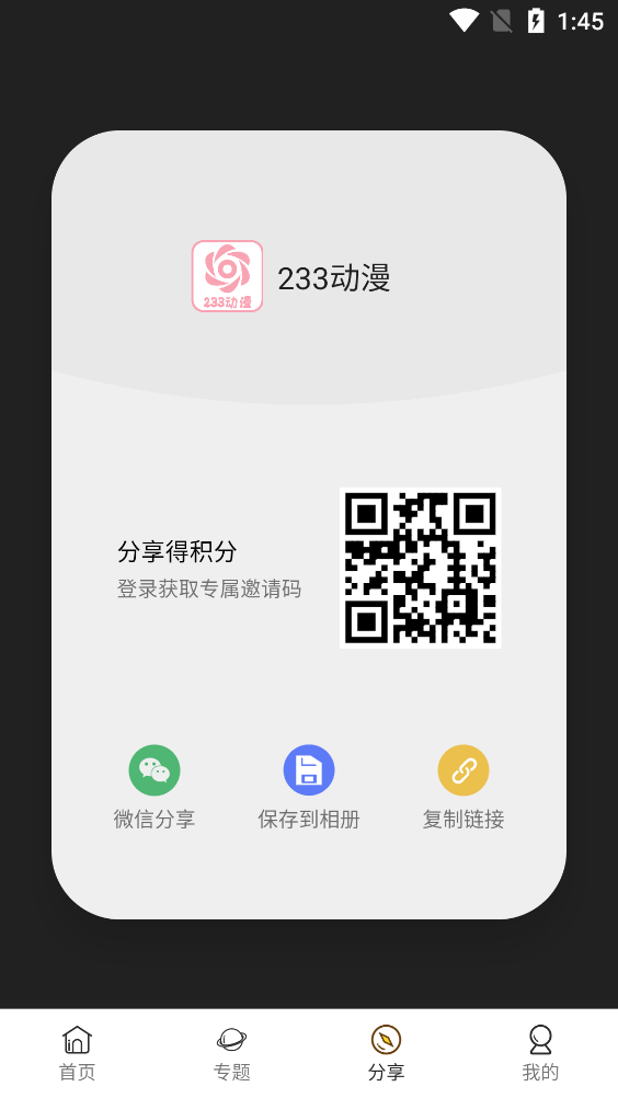 233动漫App最新版本