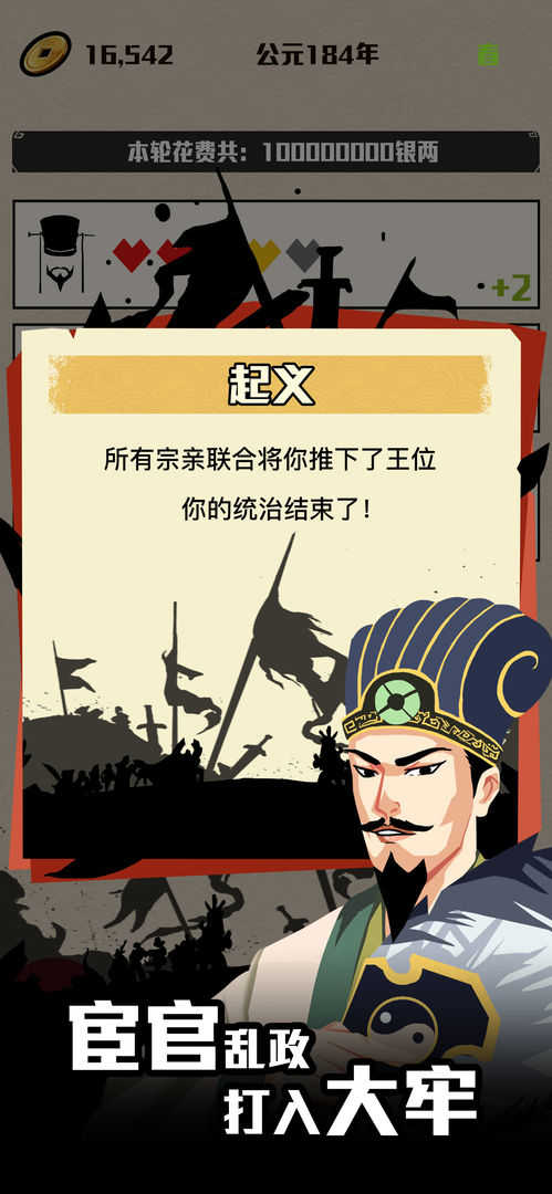 三国主公模拟器破解版