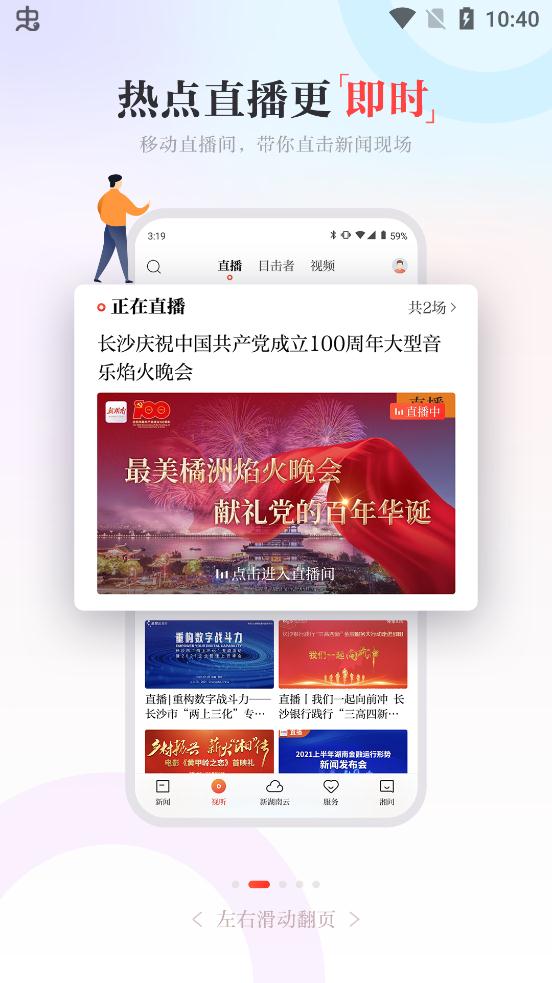 新湖南客户端app