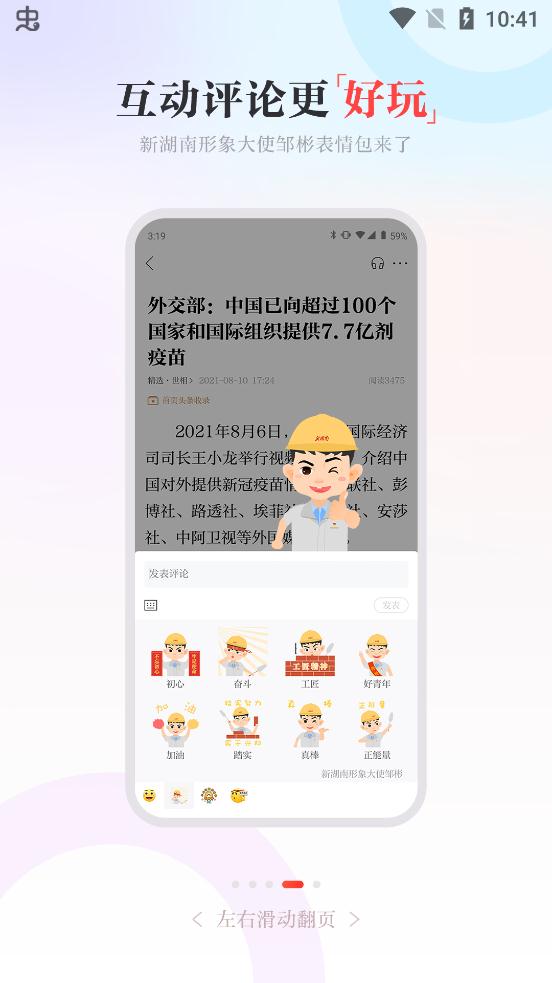 新湖南客户端app