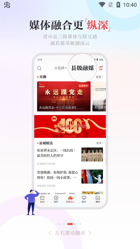 新湖南客户端app