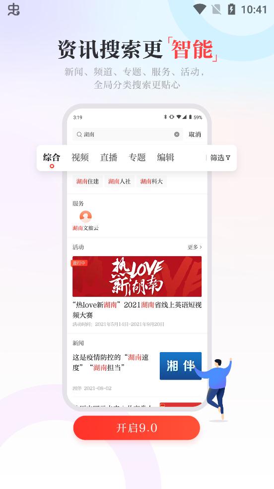 新湖南客户端app