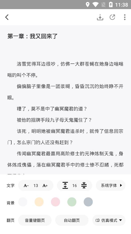 爱阅小说app官方版