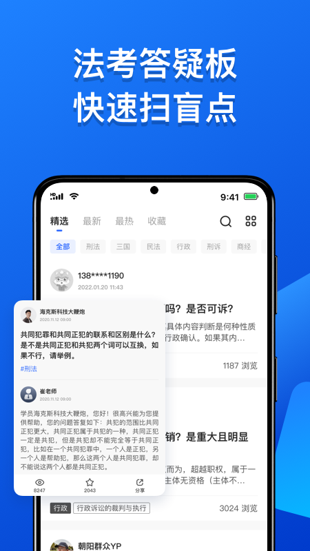 瑞达法考教育app