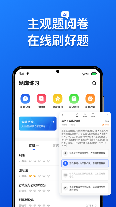 瑞达法考教育app