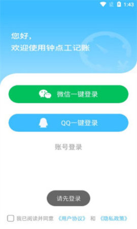 钟点工记账app