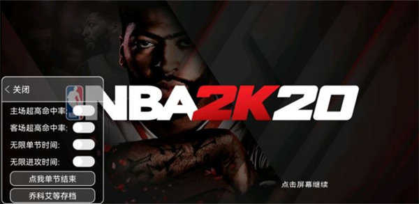 nba2k20破解版无限金币