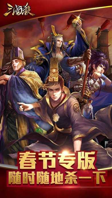 三国杀单机版7.0杀全部神将破解版