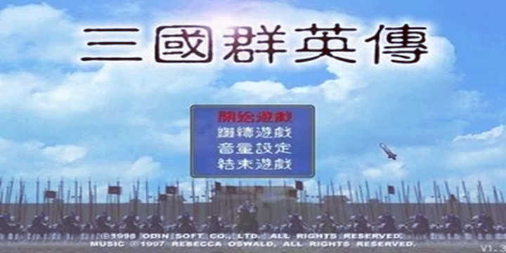 三国群英传8安卓版