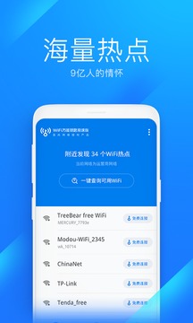 WiFi万能钥匙极速版2022最新版