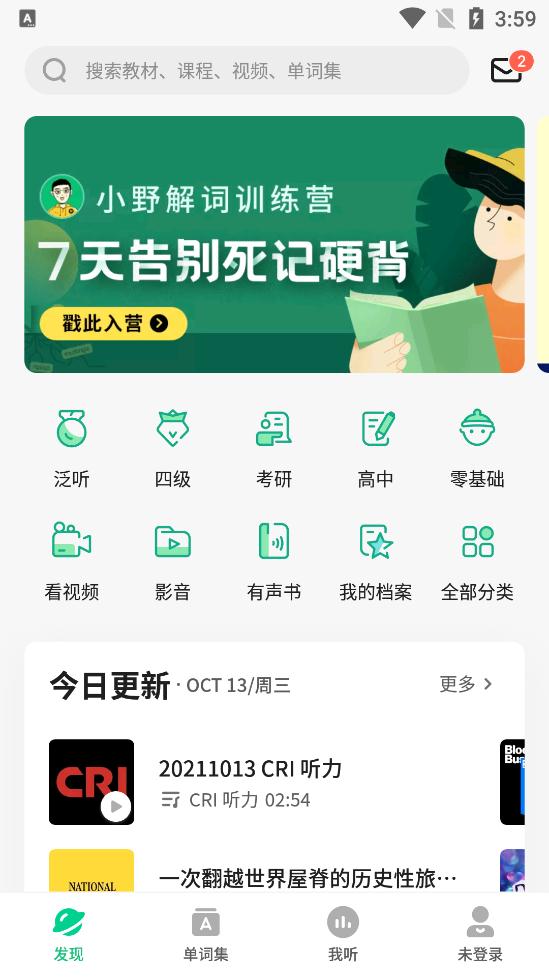 轻听英语app安卓版