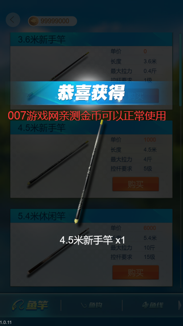 天天钓鱼模拟器无限金币版