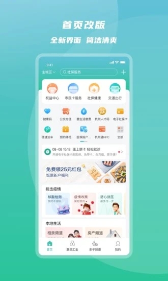 杭州市民卡app