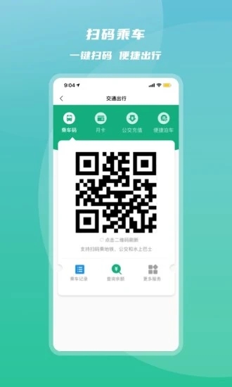 杭州市民卡app