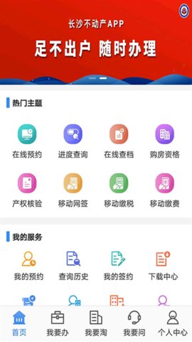 长沙资规不动产app