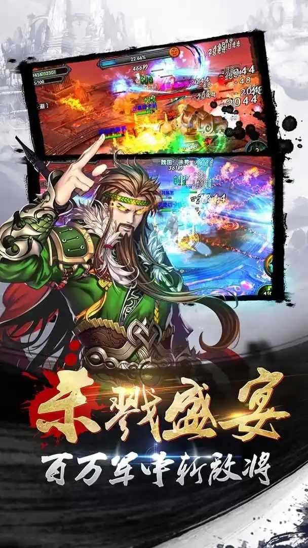 狂斩三国2单机版破解版