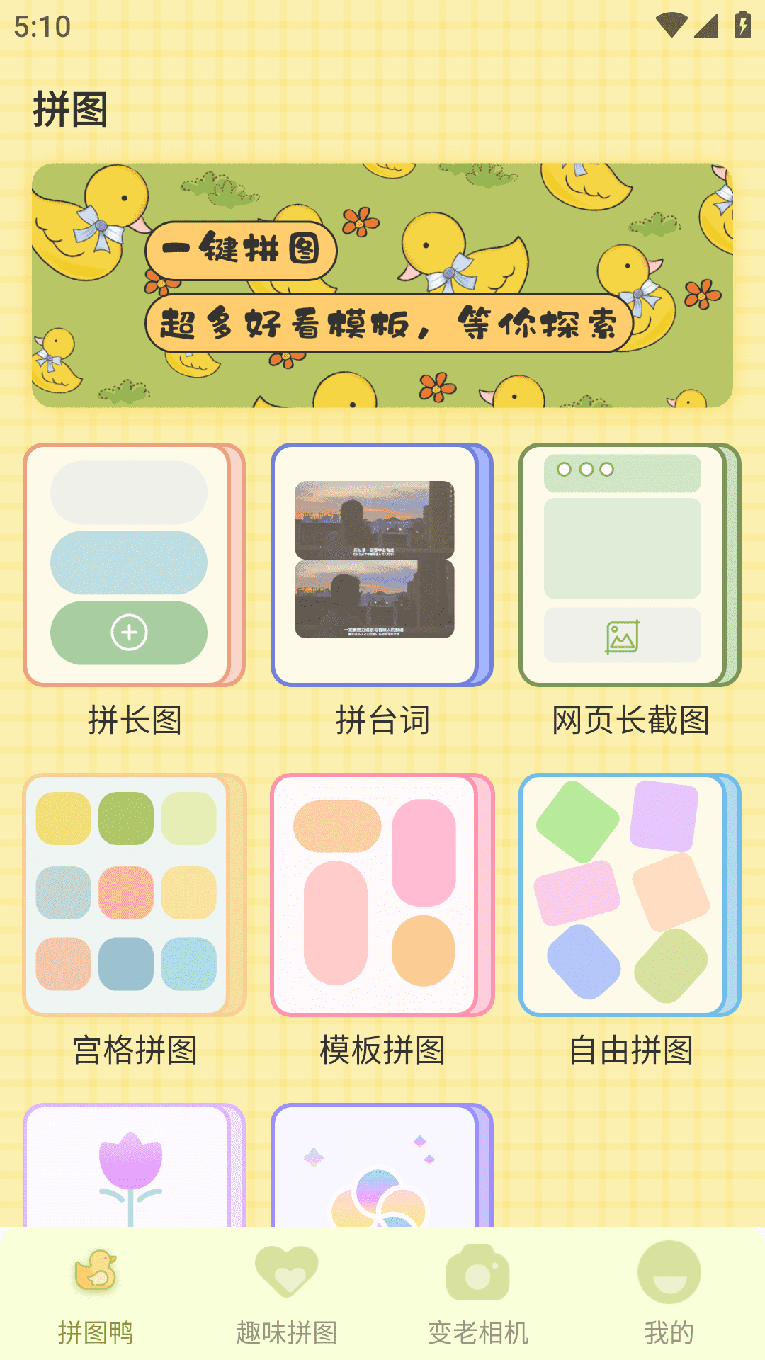 趣享相册拼图app