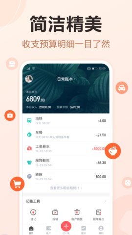 挖财记账app