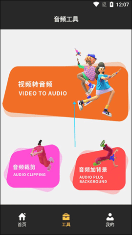 超级音效app