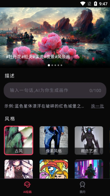 AI绘画大师app最新版