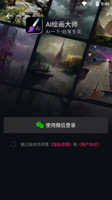 AI绘画大师app最新版