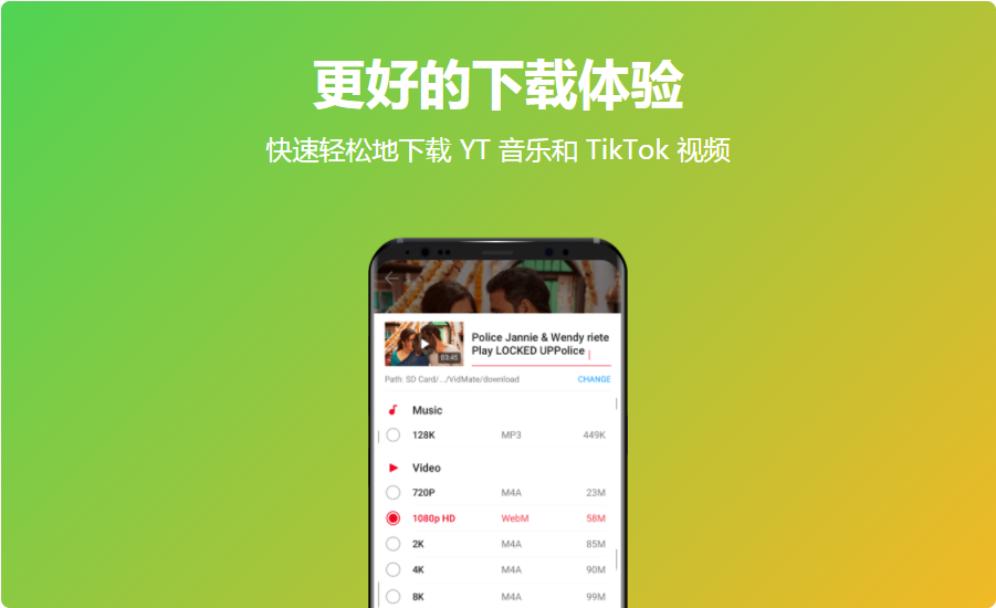 vidmate2022最新版本